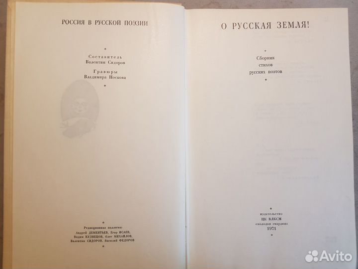 О Русская земля Сборник стихов русских поэтов