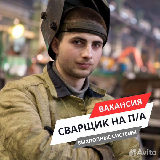 Сварщик на полуавтомат