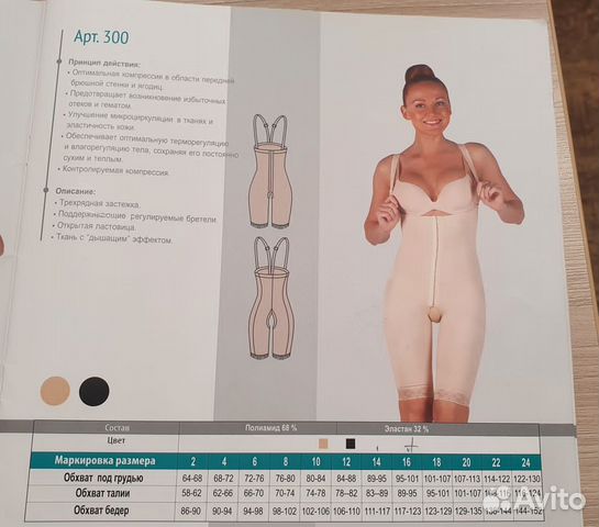 Бандаж послеоперационный на брюшную полость