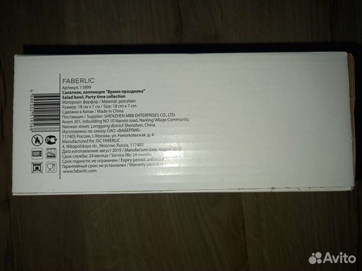 Посуда Фаберлик