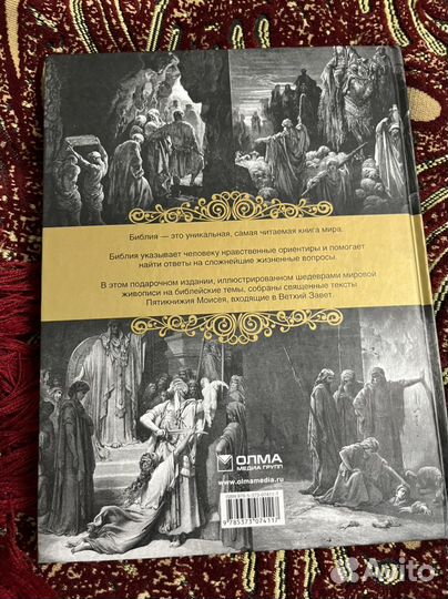 Иллюстрированная библия