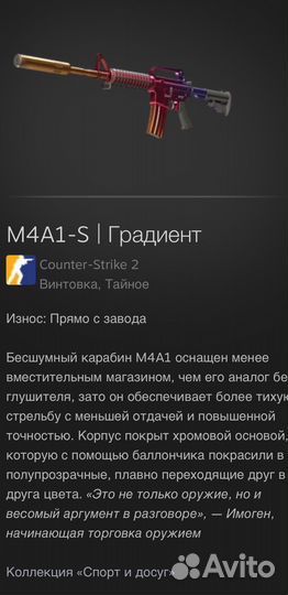 Скин CS2 M4A1-S Градиент