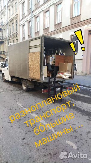 Перевозки,переезды.Большие авто. Попутно по россии