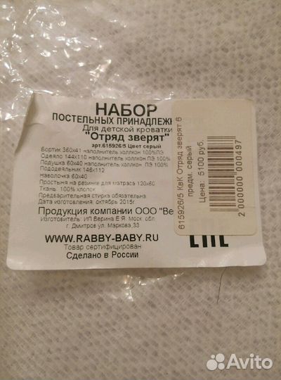 Комплект для детской кроватки