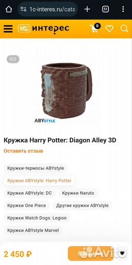 Кружка 3D ABYstyle: Гарри Поттер