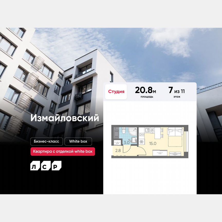 Квартира-студия, 20,8 м², 7/11 эт.