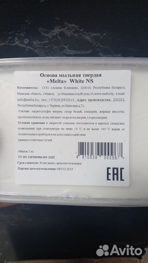 Мыльная основа