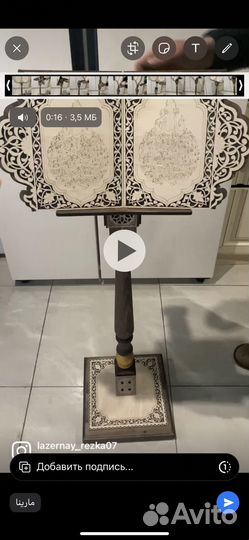 Подставка для корана