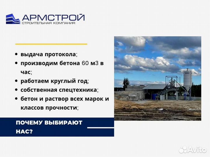 Бетон с доставкой