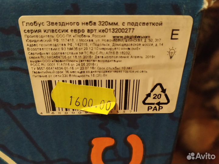 Глобус звездного неба, 32 см, С подсветкой от сети