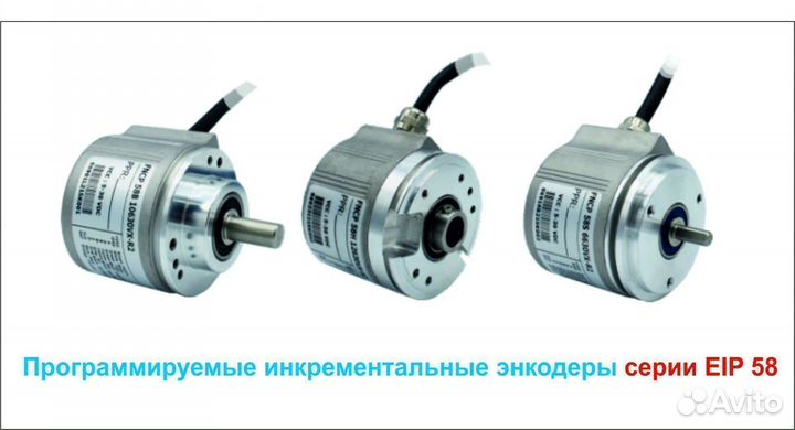 Программируемые инкрементальные энкодеры серии EIP