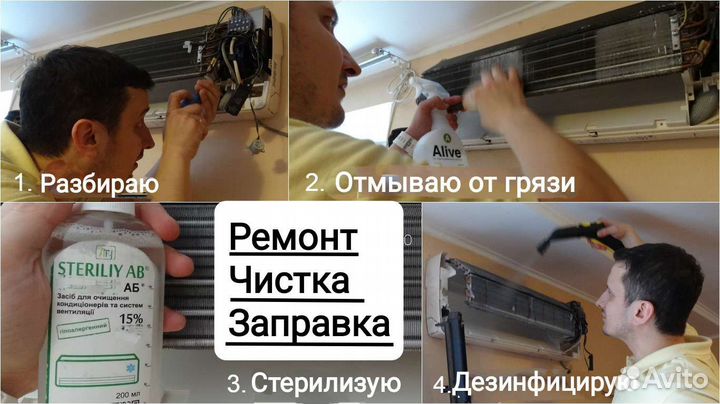 Чистка кондиционера Заправка Ремонт