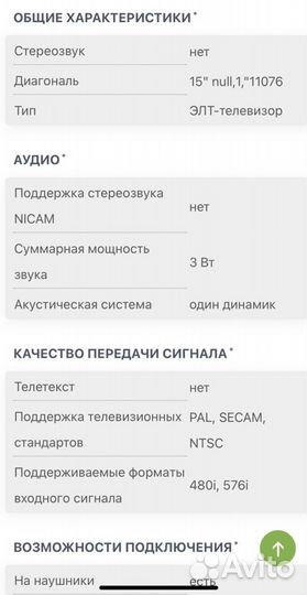 Телевизор