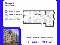 3-к. квартира, 91,2 м², 3/9 эт.