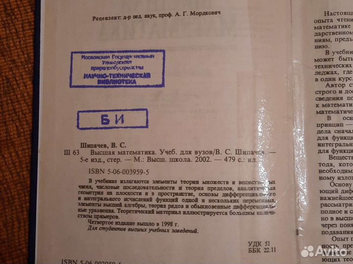 Высшая математика Шипачев В.С