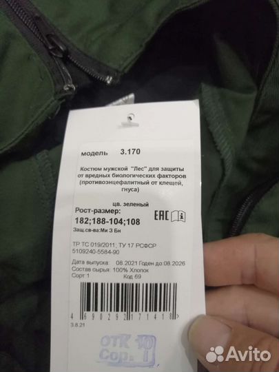 Костюм мужской 