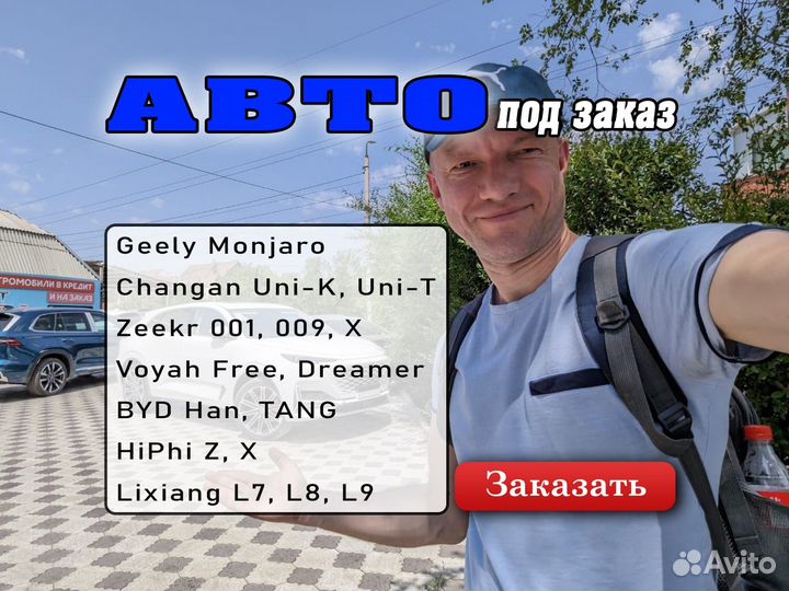 Пригоню авто из Китая, авто под заказ