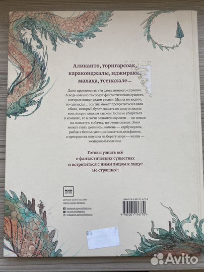 Бестиарий Звихтман Волбеда