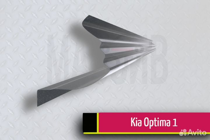 Пороги ремонтные для Kia Optima 1