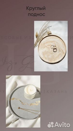 Гипсовые изделия