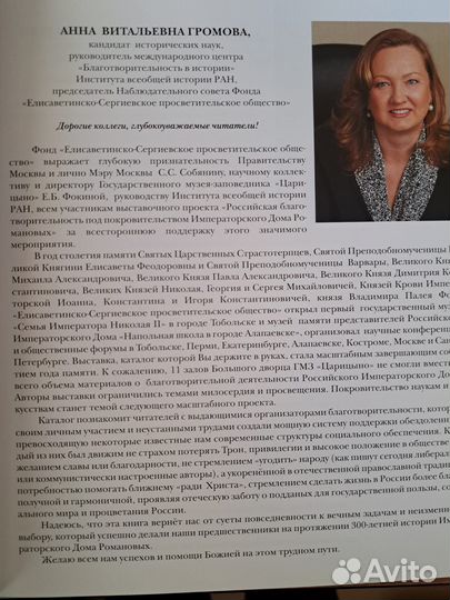 Под покровительством императорского дома Романовых