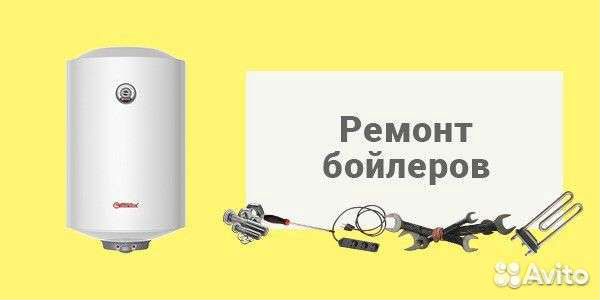 Ремонт водонагревателей(бойлера)