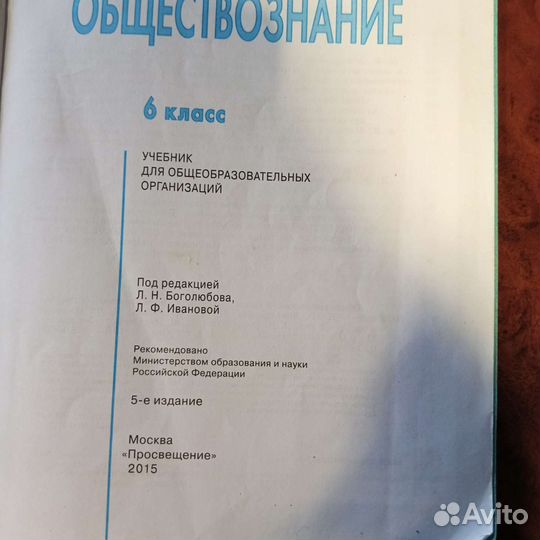 Учебник по обществознанию 6 класс