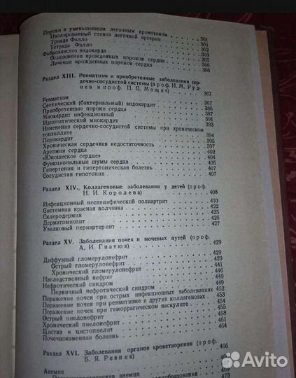 Детские болезни 1976 г