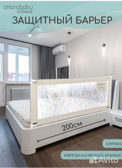 Барьер для кровати
