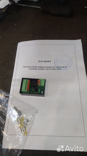 Автокоректор фар силичь-зенит