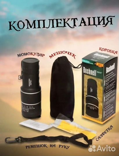 Монокуляр для охоты
