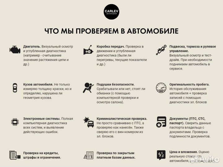 Проверка авто / Автоподборщик / Подбор авто