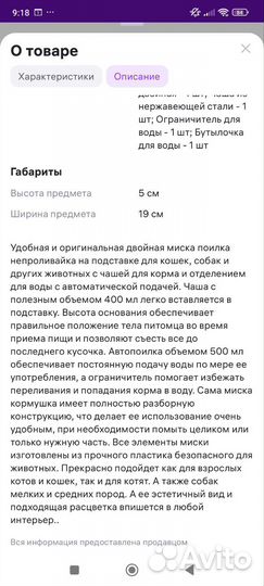 Миска для животных