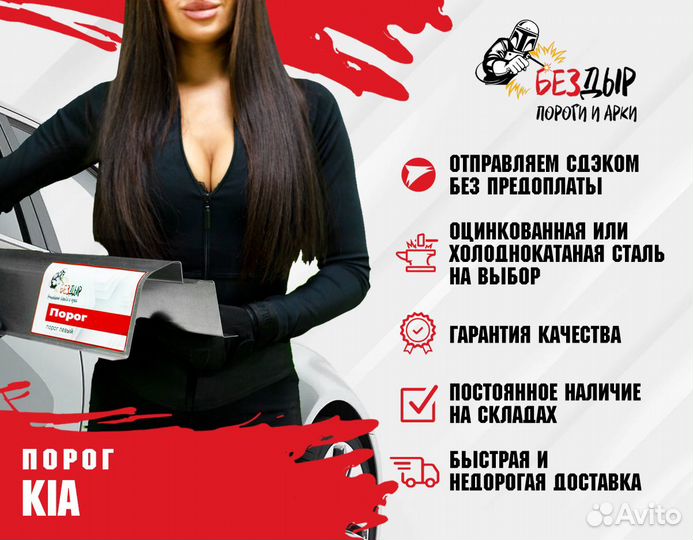 Порог Kia