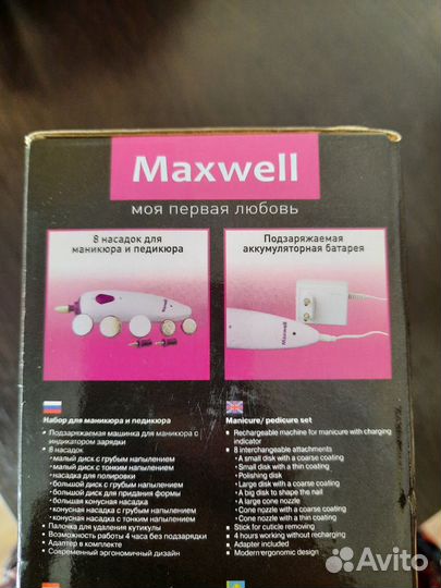 Набор для маникюра и педикюра Maxwell