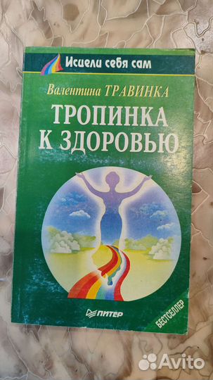 Книги про здоровье из серии 