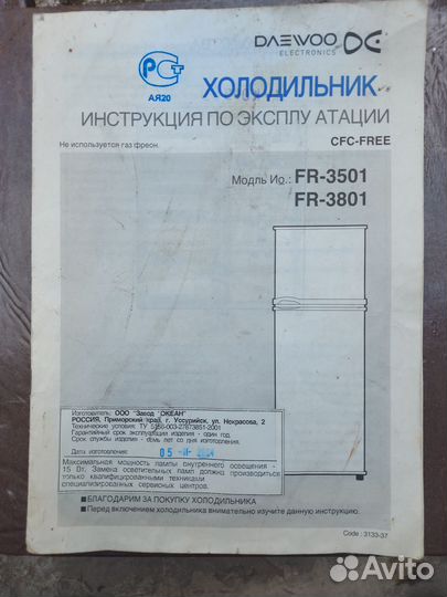 Холодильник Daewoo Electronics
