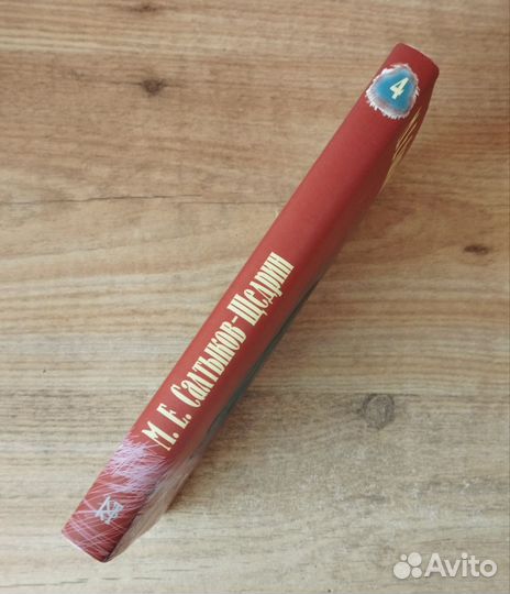 Господа Головлёвы Салтыков Щедрин