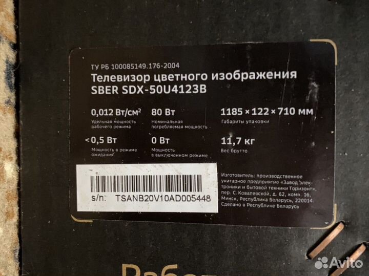 Телевизор Sber SDX-50U4123B