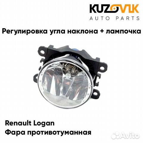 Фара противотуманная Renault Logan (2014) (1