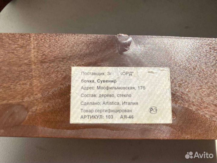 Бочонок для напитков