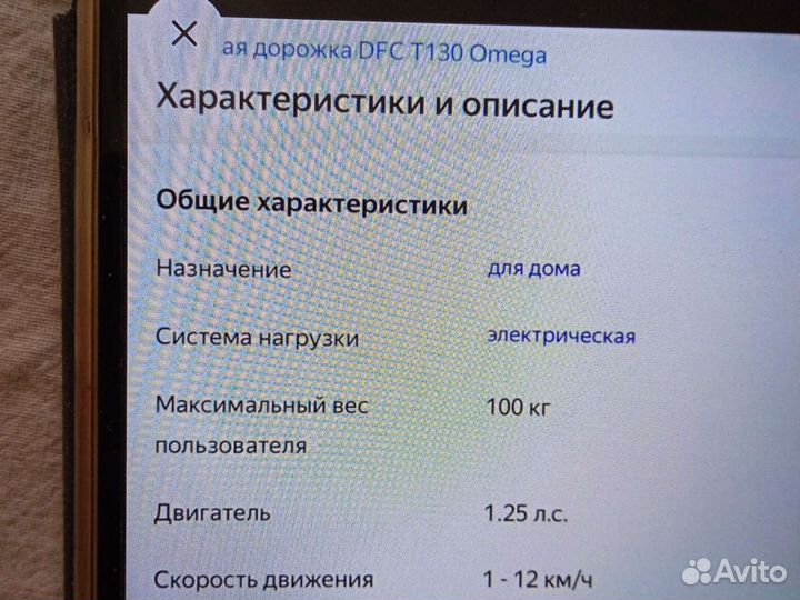 Беговая дорожка электрическая склад dfct130 Omega