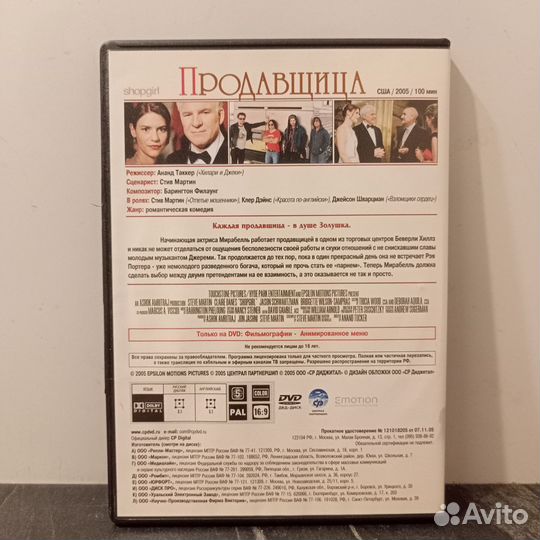 DVD Продавщица