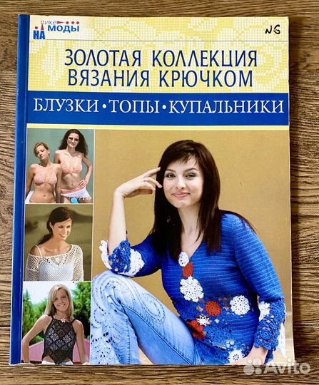 Книги вязание крючком игрушек, вязание спицами