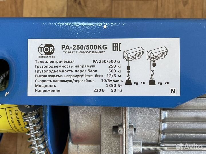 Тельфер 250/500 кг. 12м