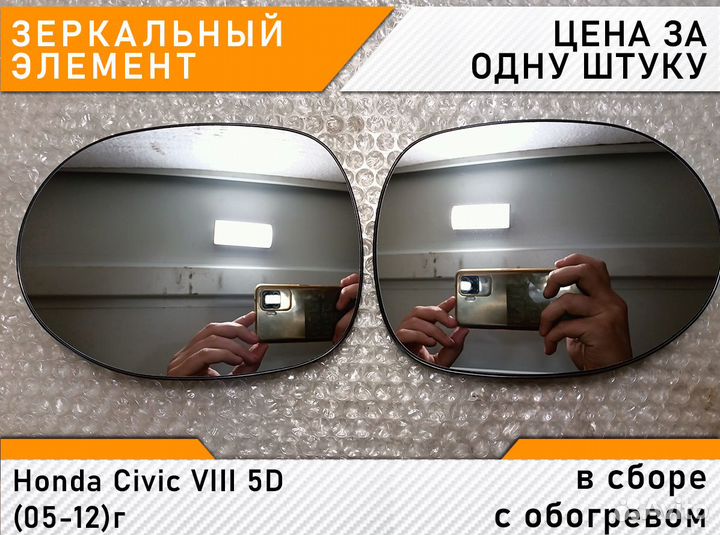 Honda Civic viii 5D (05-12) - Зеркальный с обогрев