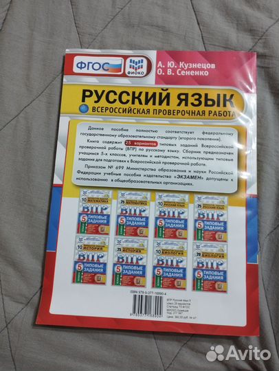 Впр по русскому языку 5 класс