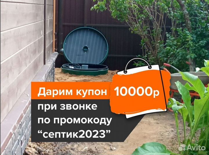 Септик под ключ