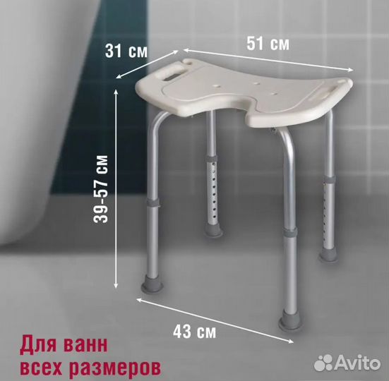 Стул для купания
