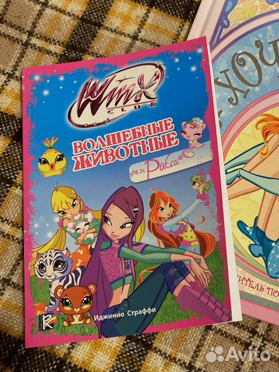 Книга про Рокси Винкс